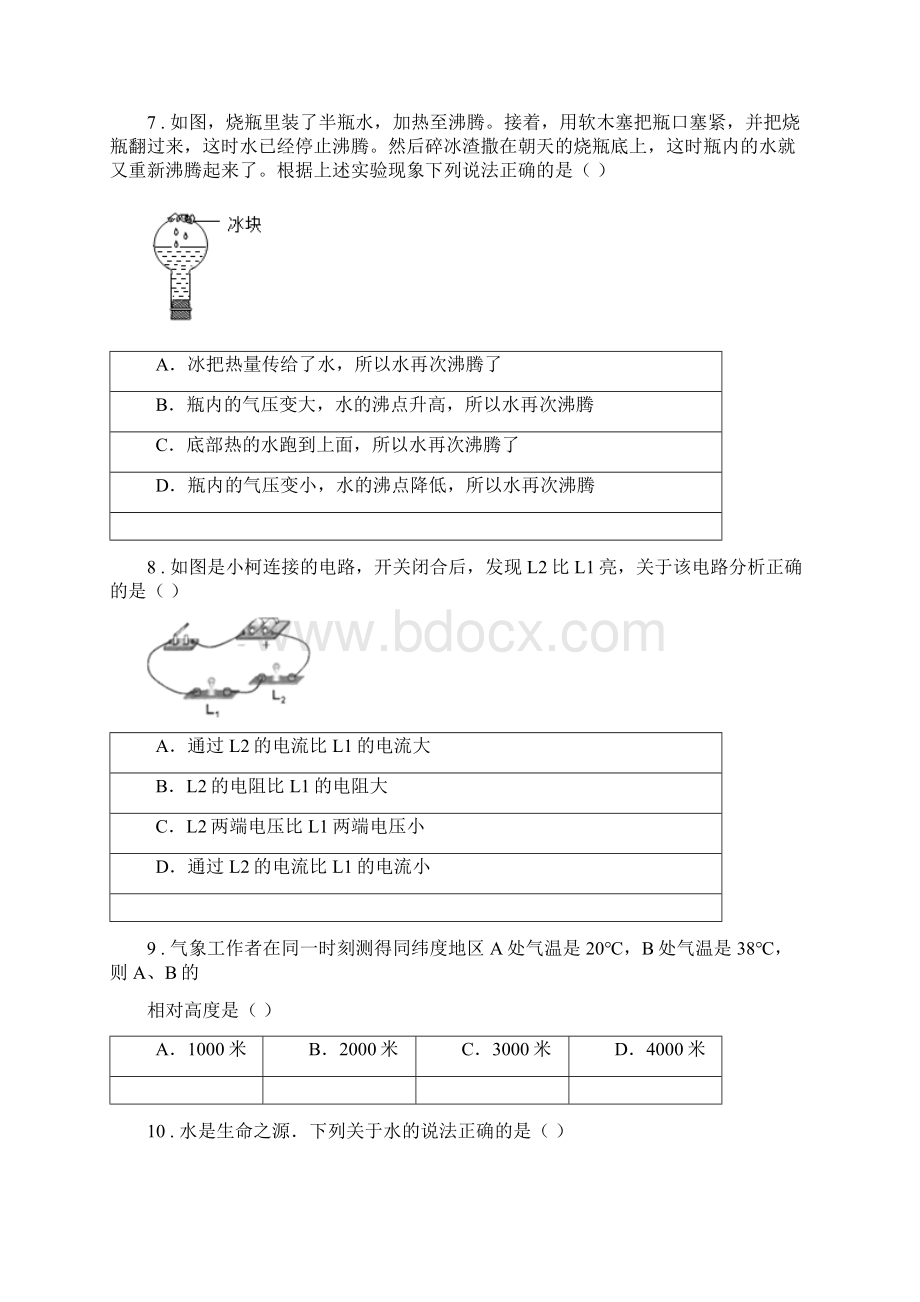 华东师大版学年八年级科学B卷.docx_第3页