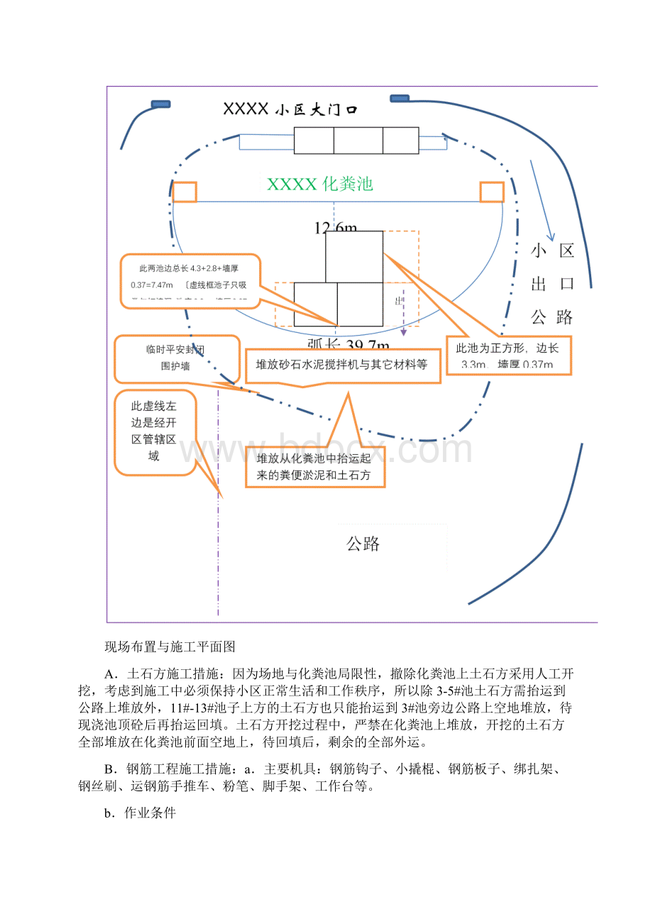 化粪池垮塌排危修缮工程施工方案.docx_第3页