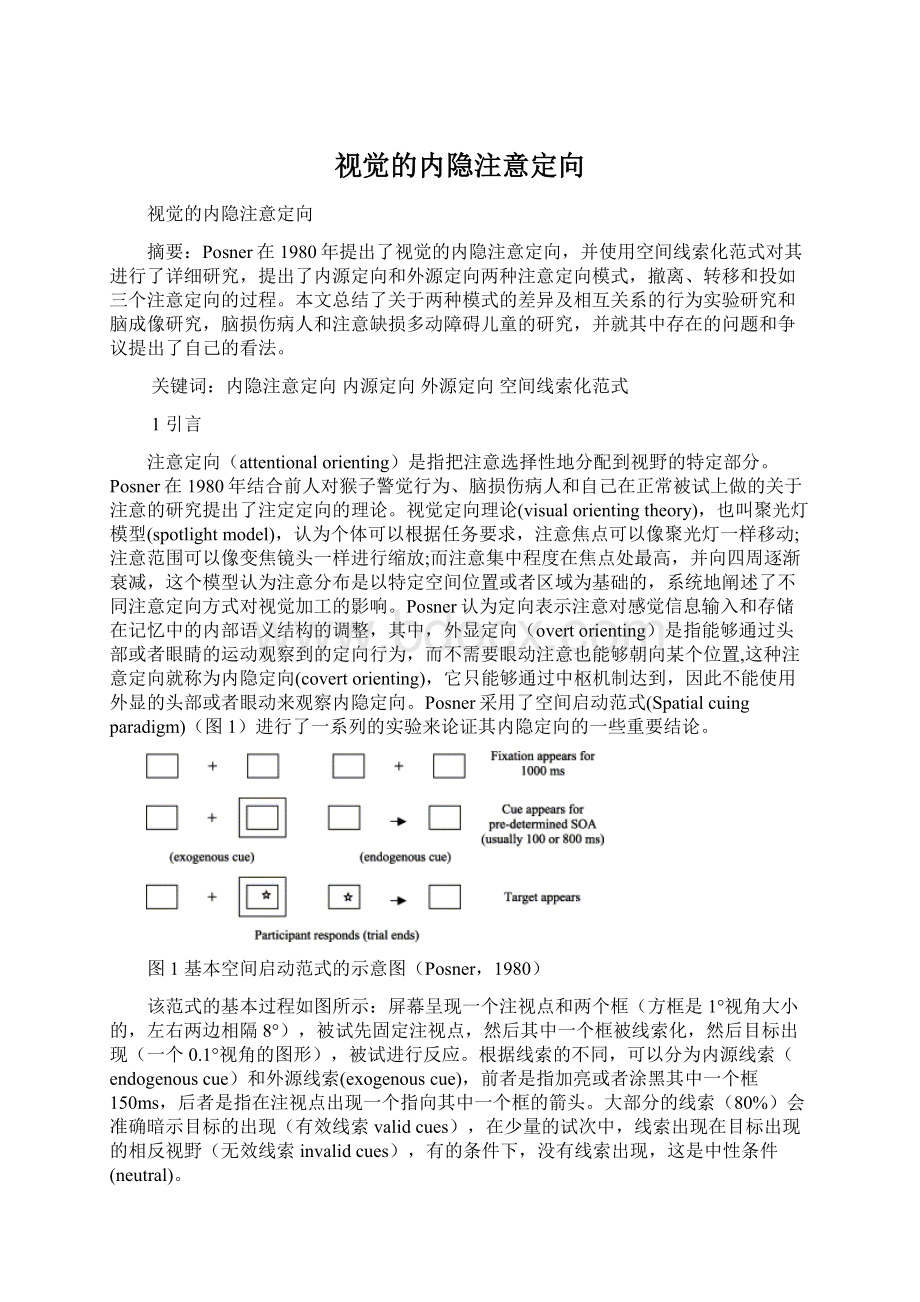 视觉的内隐注意定向.docx