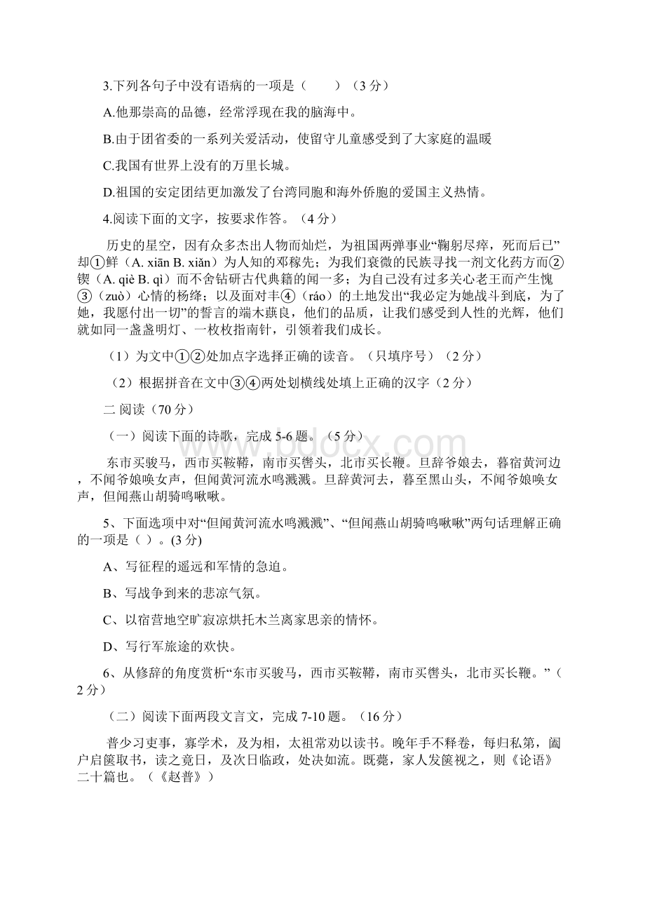 厦门市六校学年人教版语文七下期中联考试题及详细答案.docx_第2页