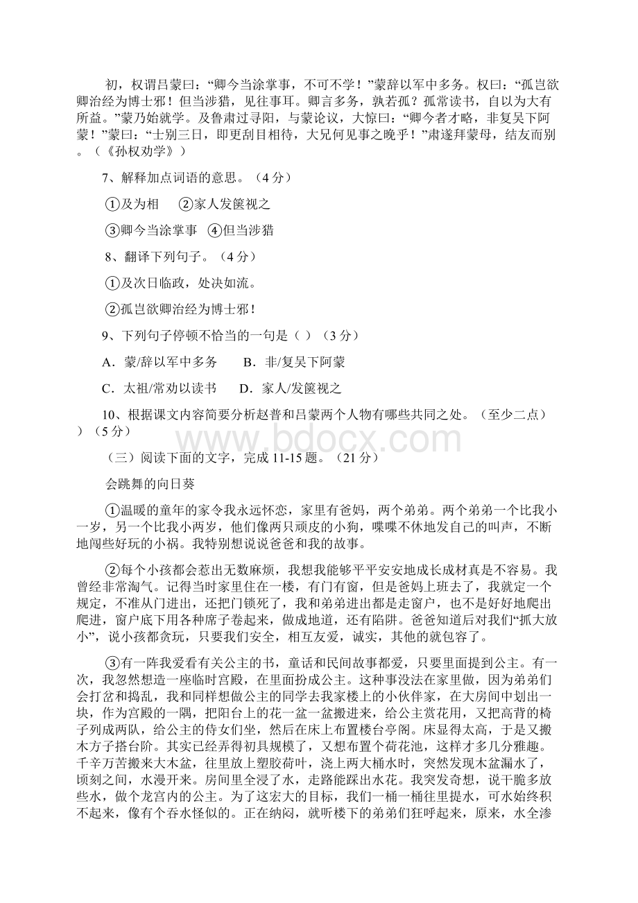 厦门市六校学年人教版语文七下期中联考试题及详细答案.docx_第3页