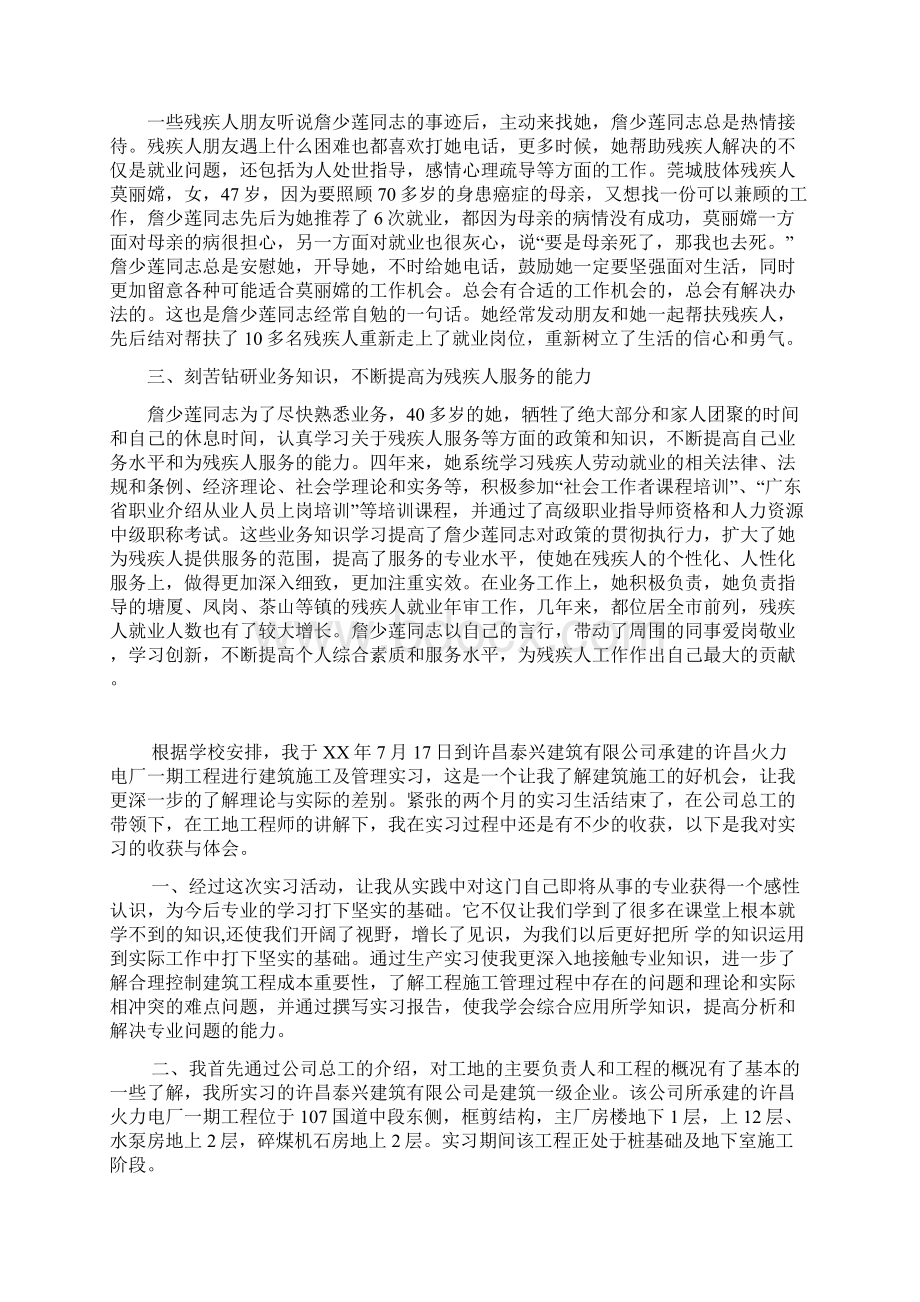 市残疾人劳动就业服务中心副主任先进事迹.docx_第2页