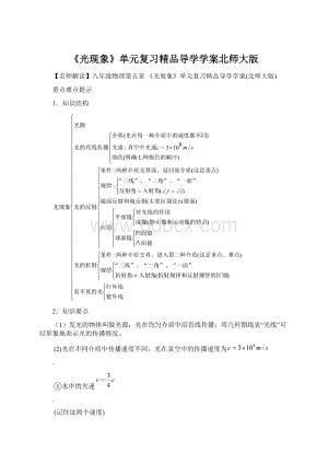 《光现象》单元复习精品导学学案北师大版.docx