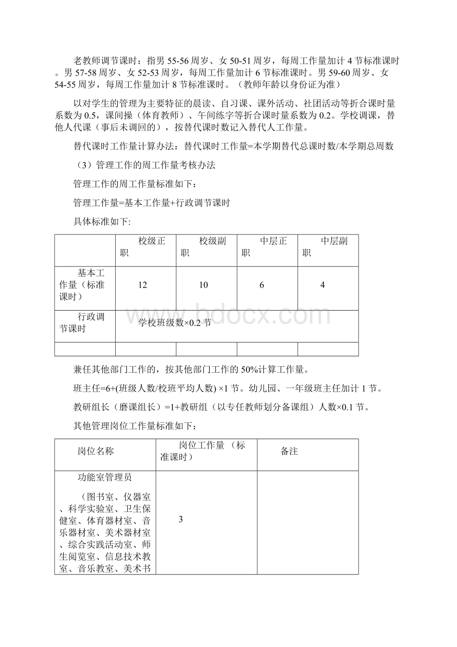 新修订的教师综合量化考核方案4.docx_第3页