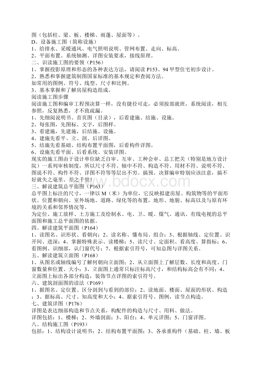 《工程造价基础知识》自学资料4范文.docx_第2页