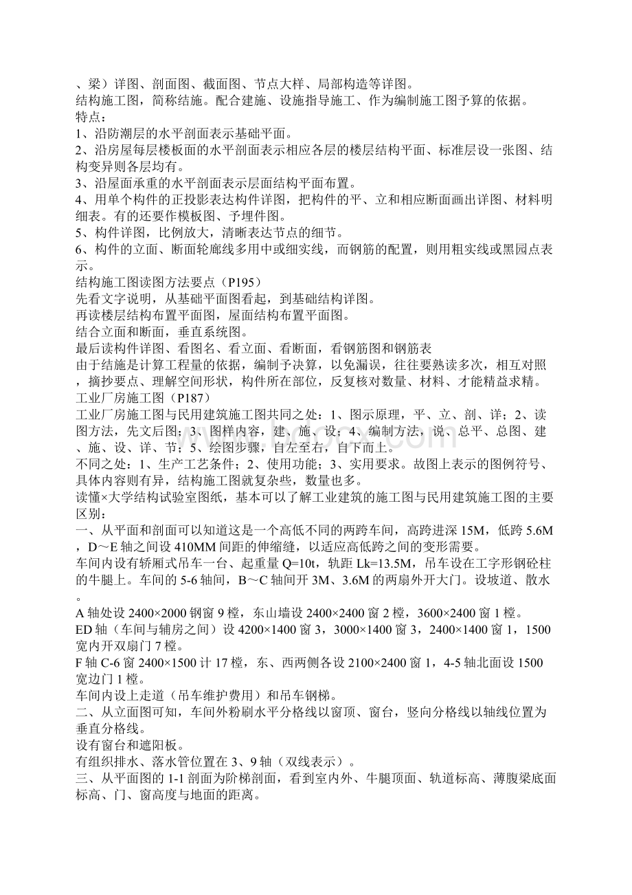 《工程造价基础知识》自学资料4范文.docx_第3页