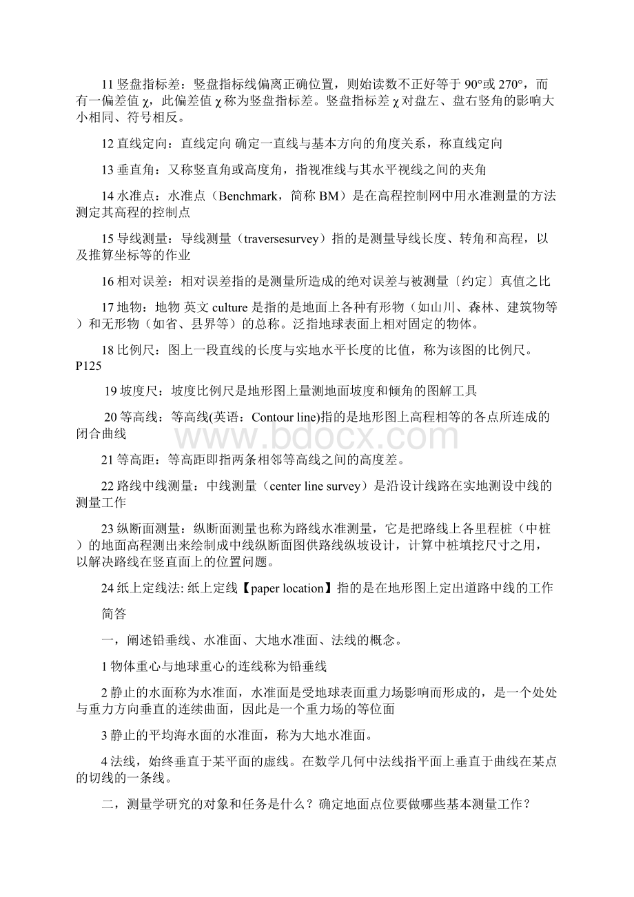 昆明理工大学土木工程测量doc.docx_第2页