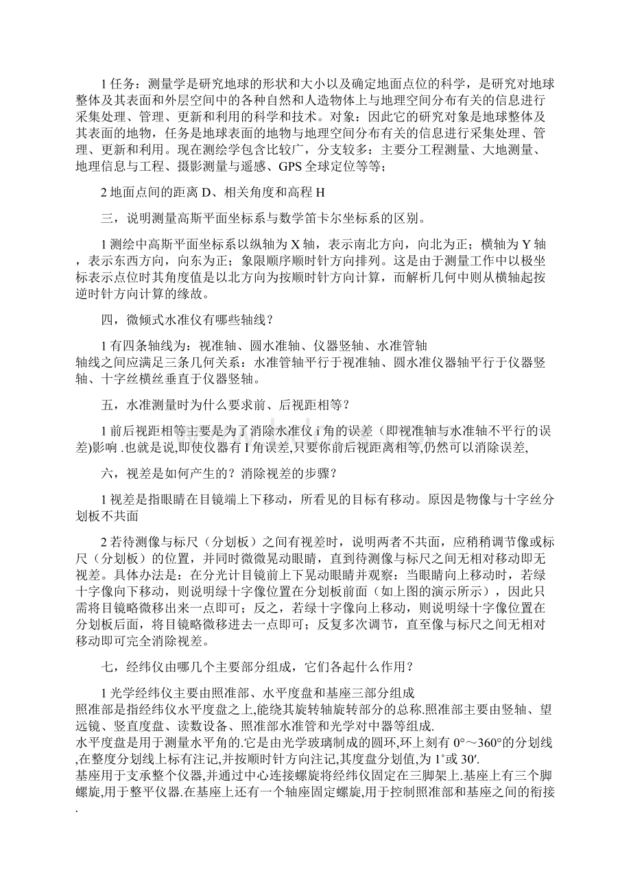 昆明理工大学土木工程测量doc.docx_第3页