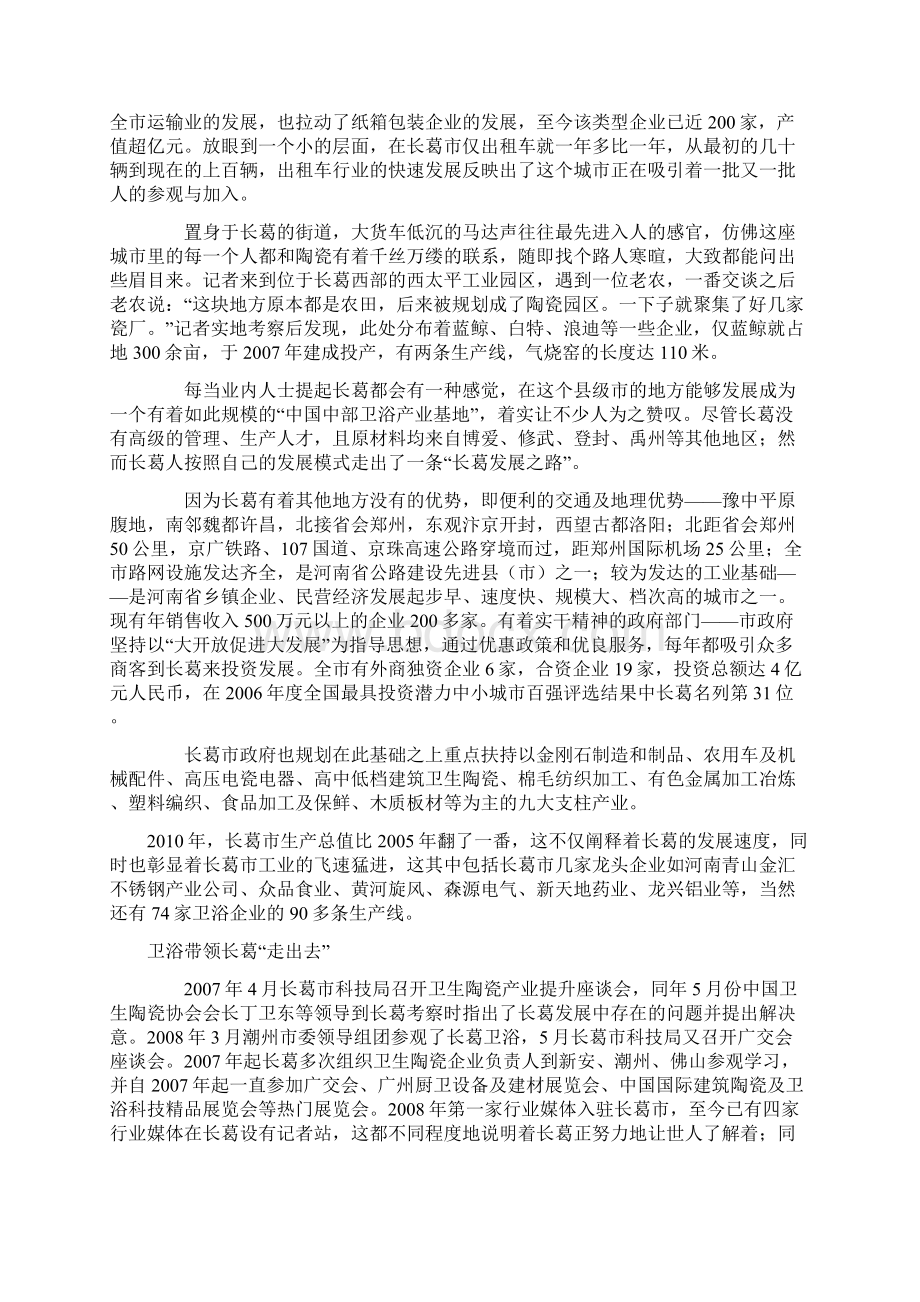 长葛卫浴产销两旺的背后.docx_第2页