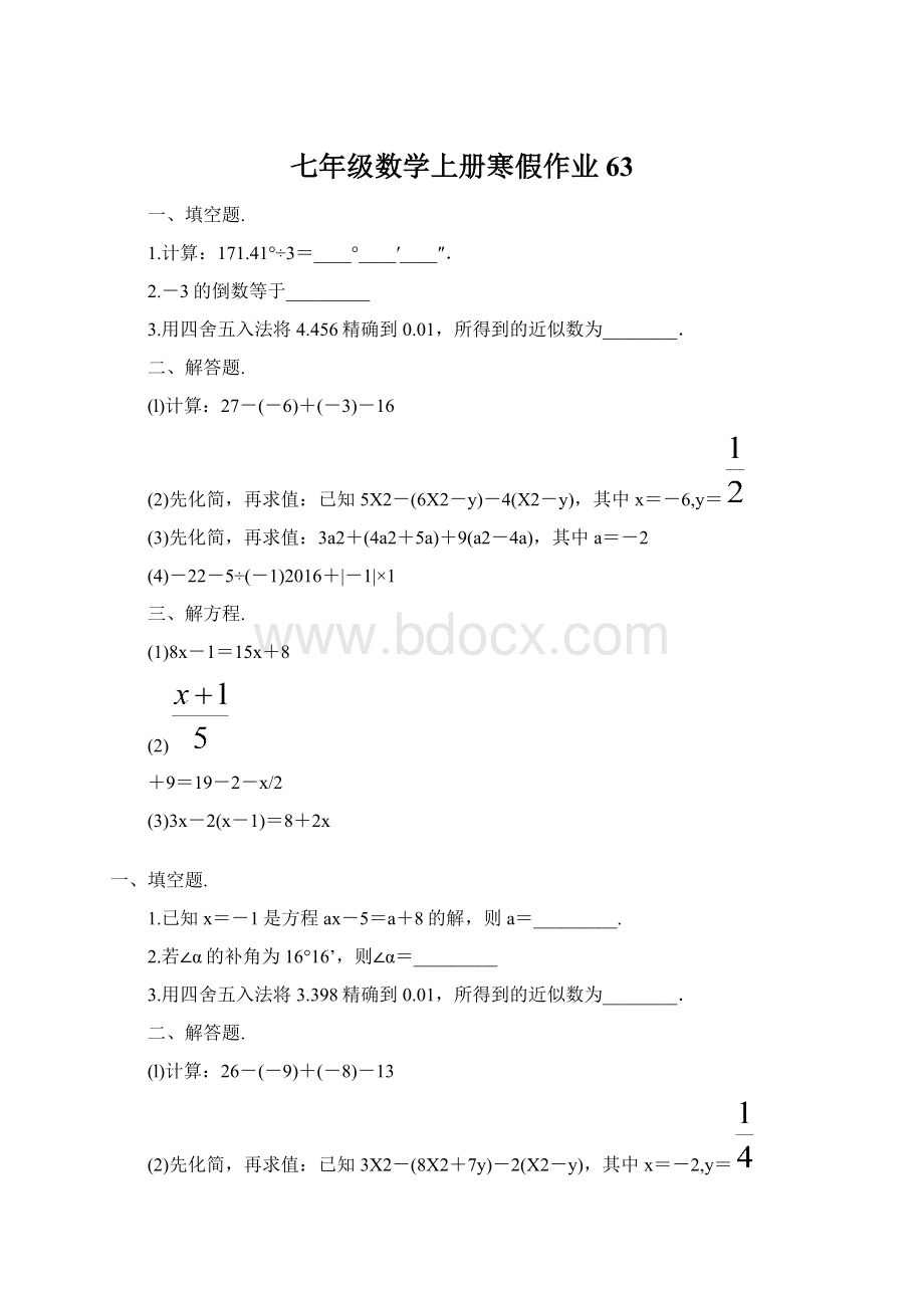 七年级数学上册寒假作业 63Word文档格式.docx