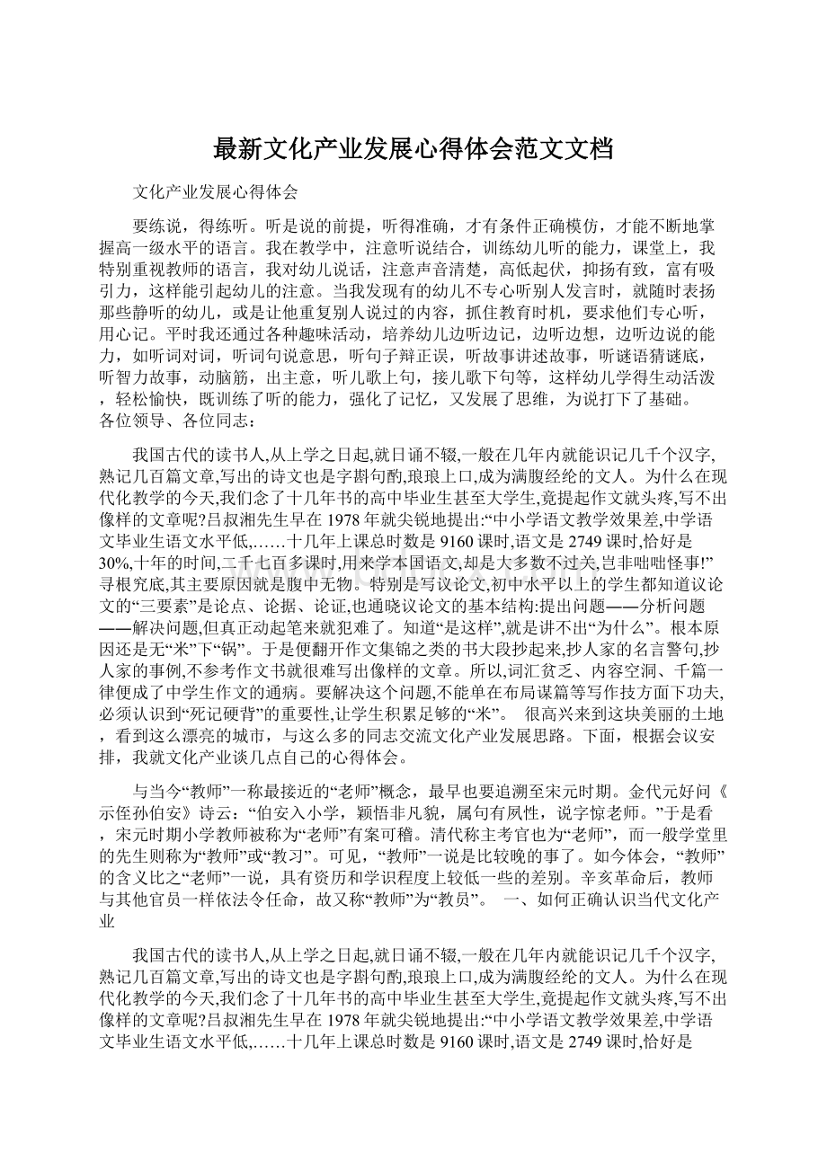 最新文化产业发展心得体会范文文档.docx