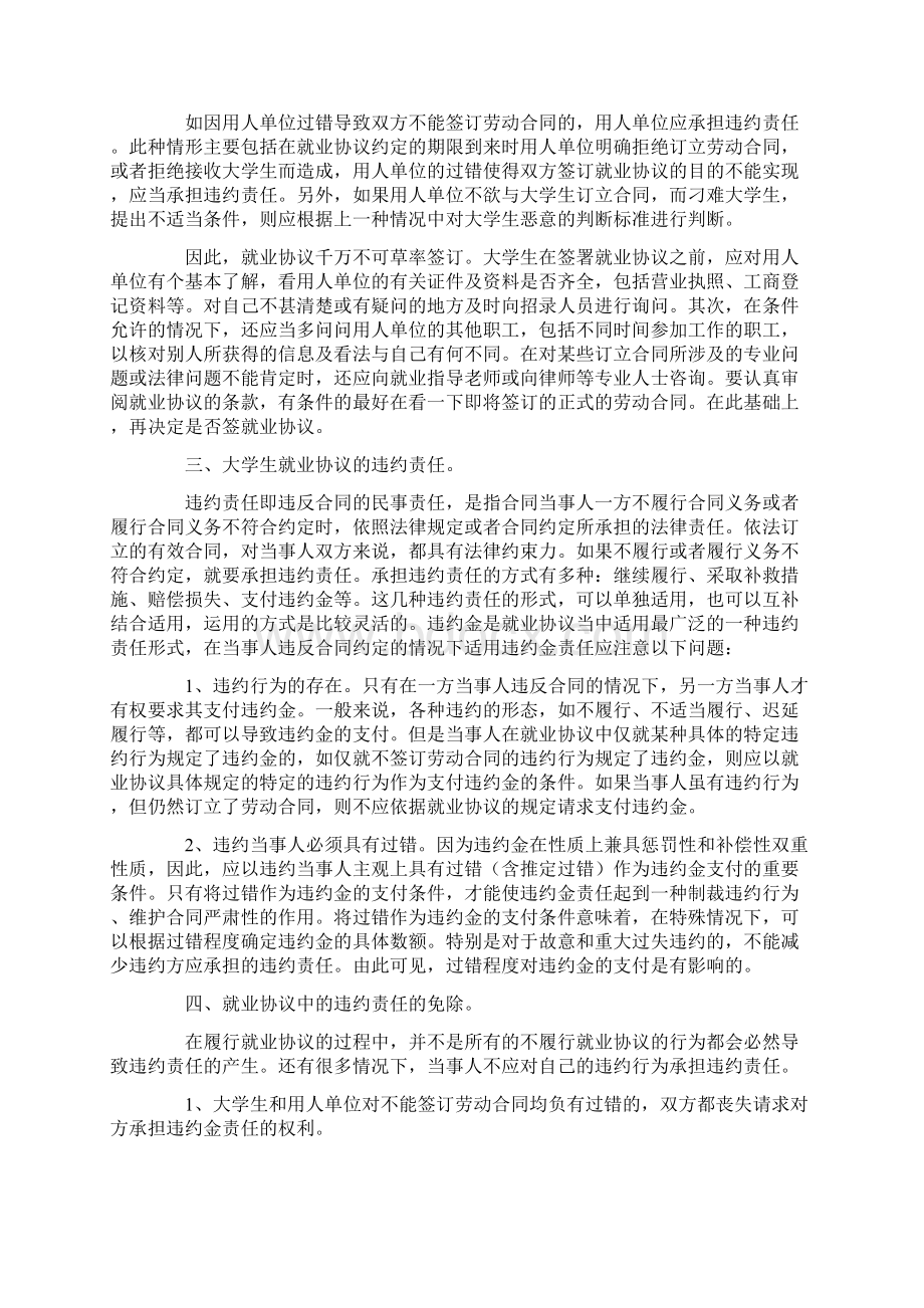 大学生就业协议之法律探析.docx_第3页