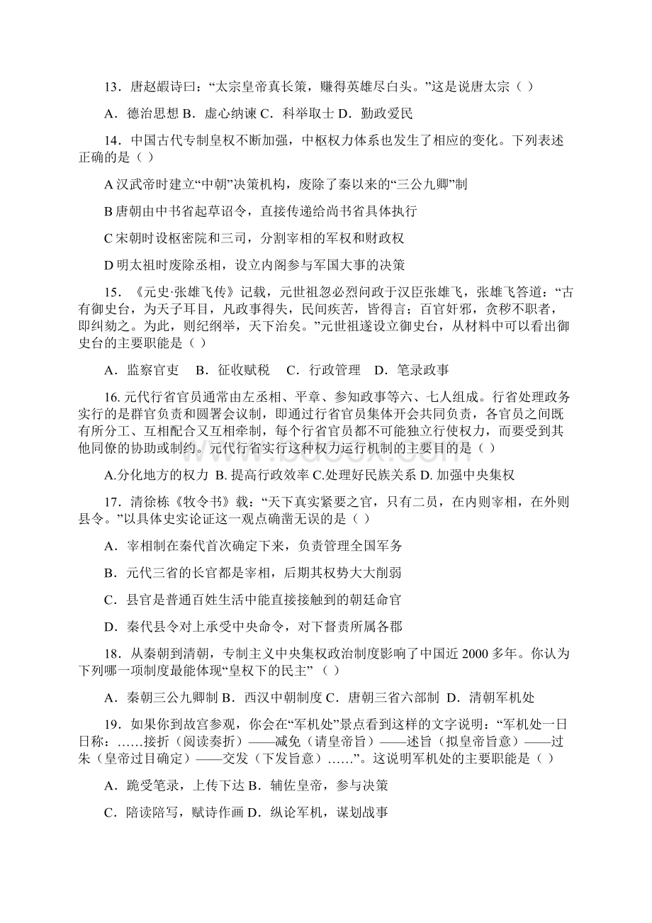 历史江西省抚州市临川区第一中学学年高一上学期期中考试题.docx_第3页