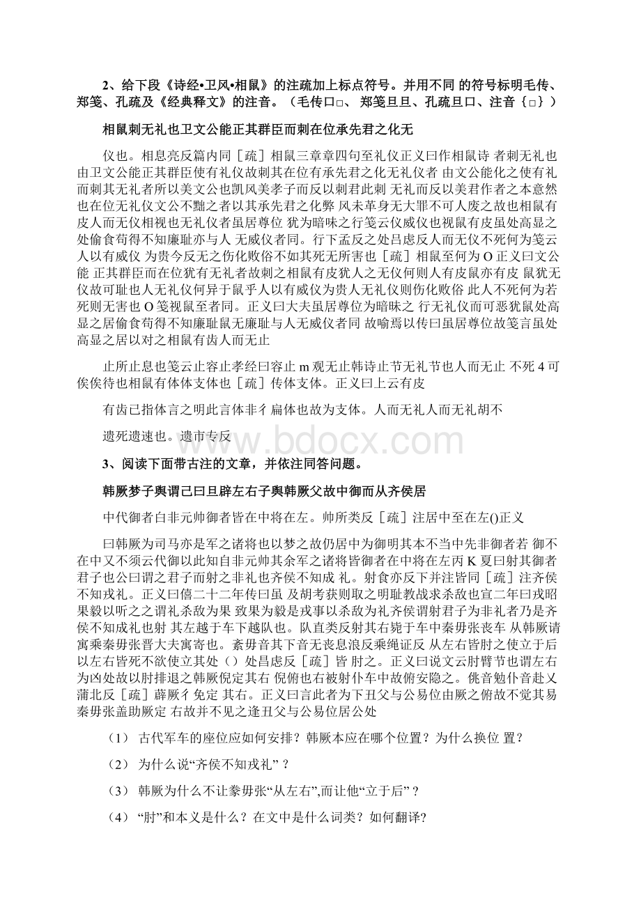 古代汉语学生练习册doc.docx_第2页