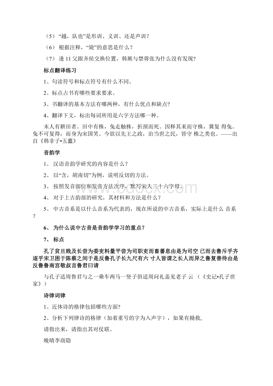 古代汉语学生练习册doc.docx_第3页