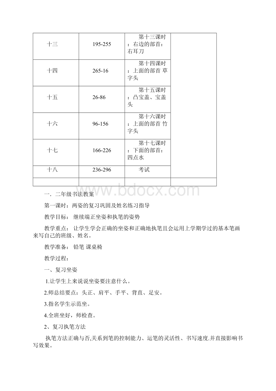 精品低段书法教学计划教案Word文件下载.docx_第3页