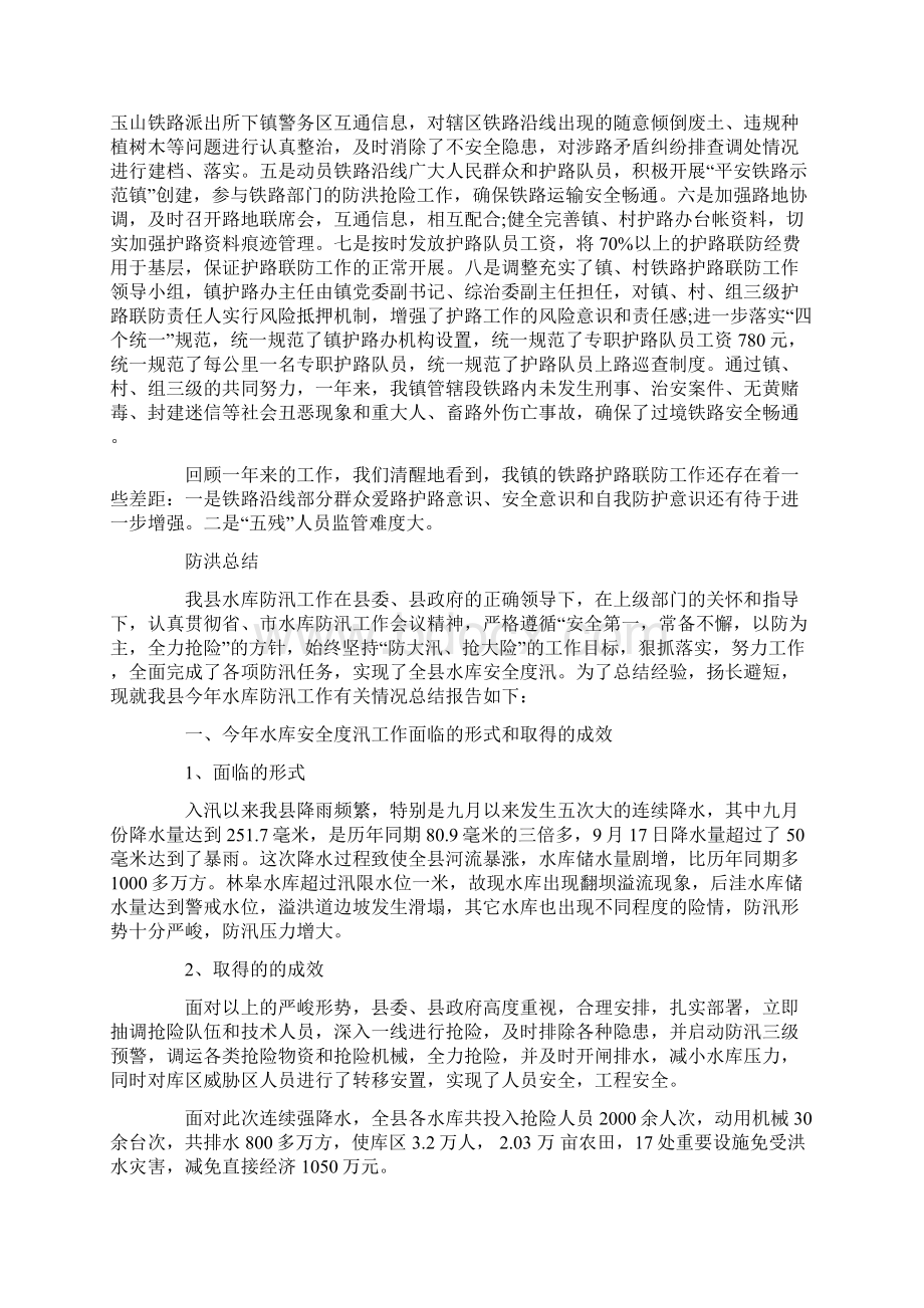 防洪总结3篇.docx_第2页