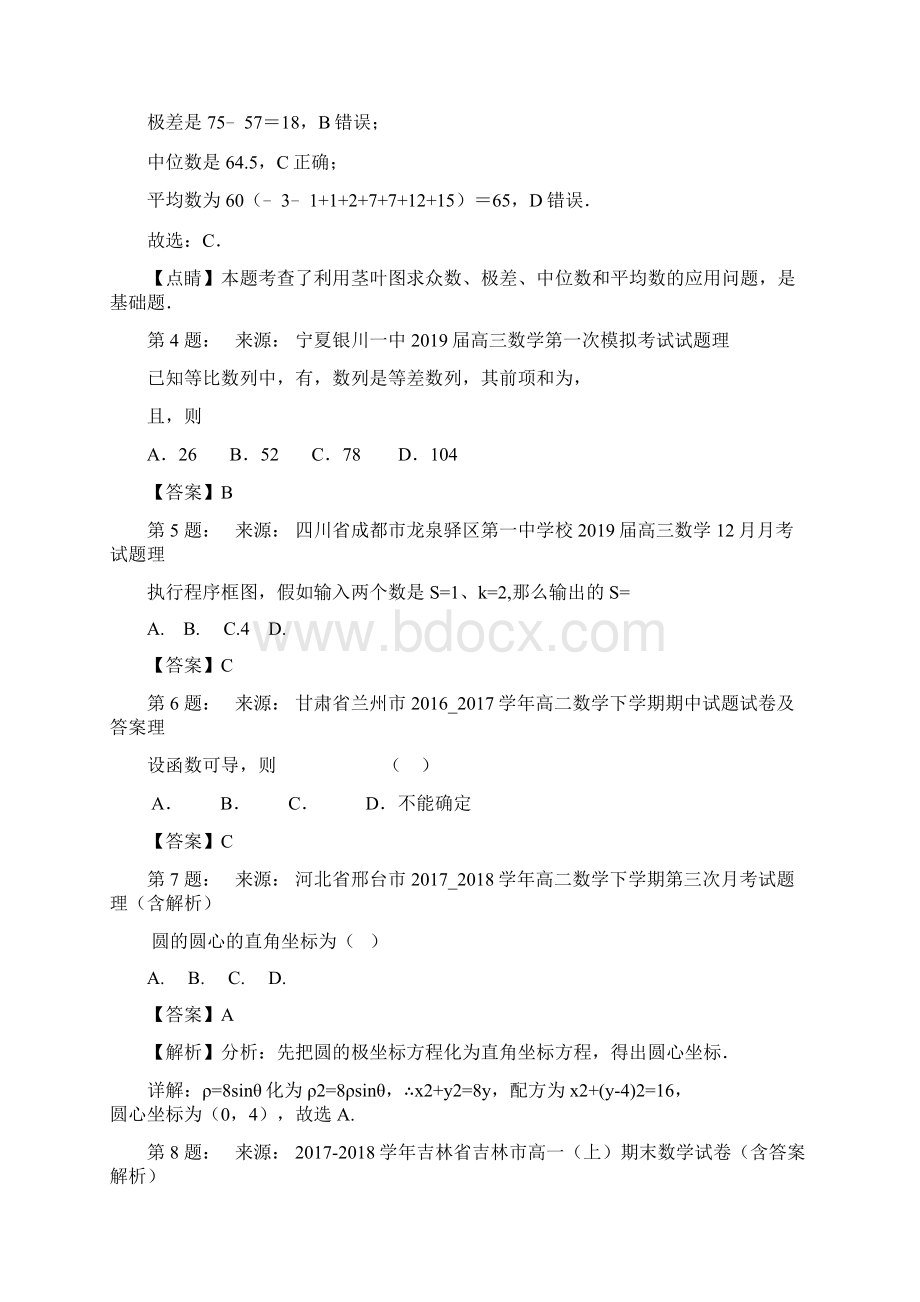 仪陇县永乐中学校高考数学选择题专项训练一模.docx_第2页