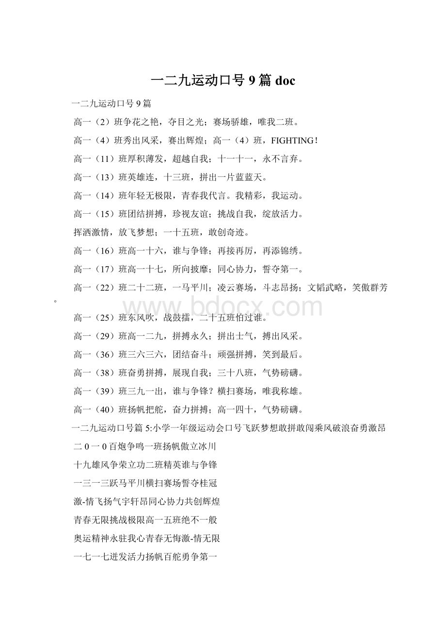 一二九运动口号9篇 docWord文档下载推荐.docx