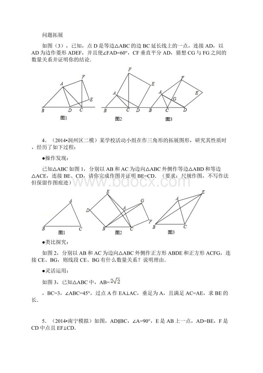 山东省单县希望初级中学八年级数学上册青岛版《第一章全等三角形》简答题3无答案Word格式文档下载.docx_第2页