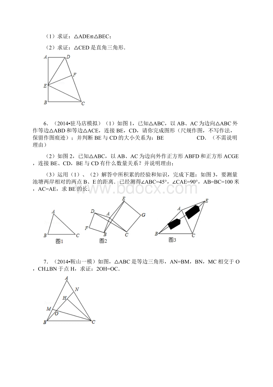 山东省单县希望初级中学八年级数学上册青岛版《第一章全等三角形》简答题3无答案Word格式文档下载.docx_第3页