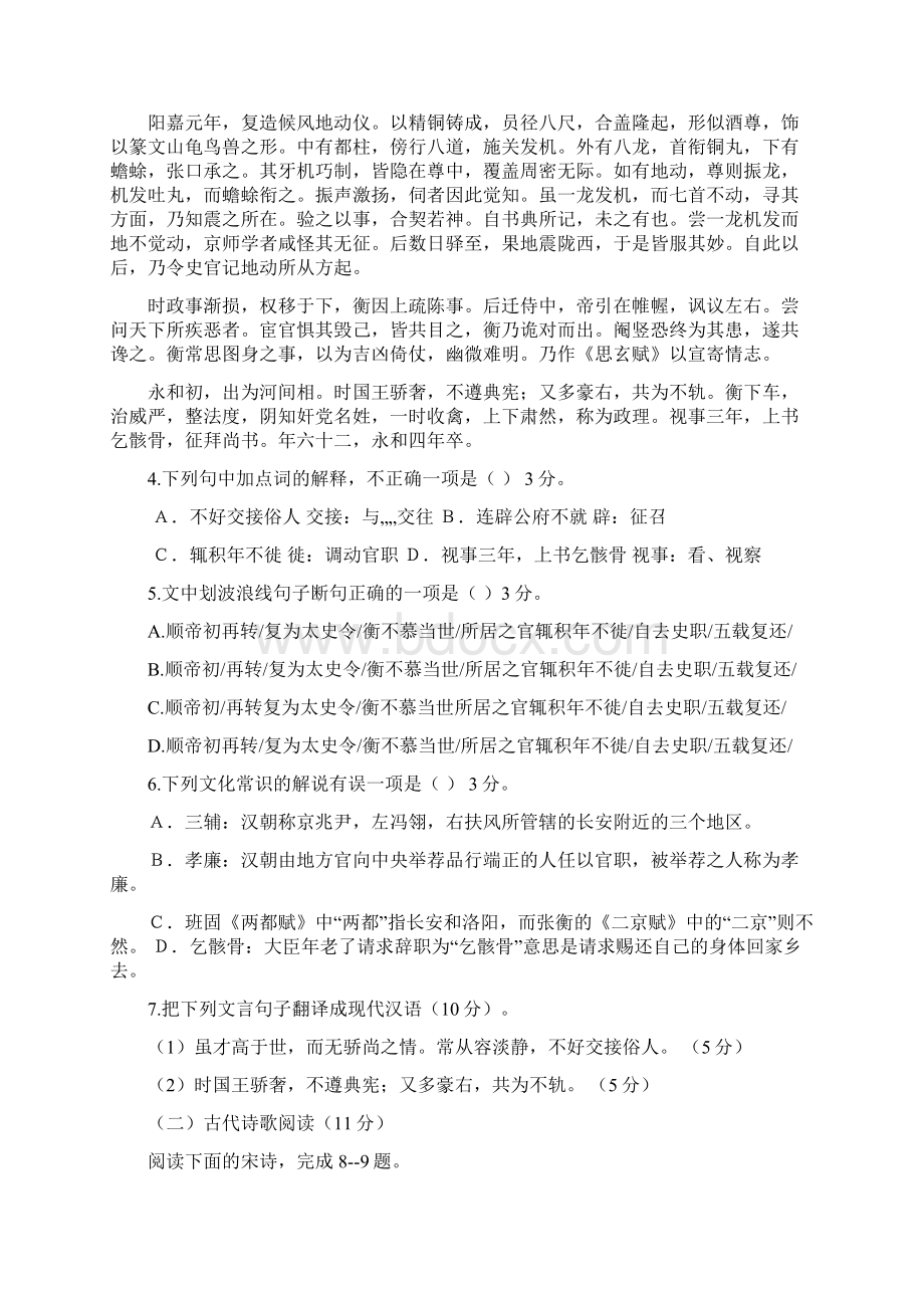 贵州省六盘水二十三中高二语文上学期期末考试试题2.docx_第3页