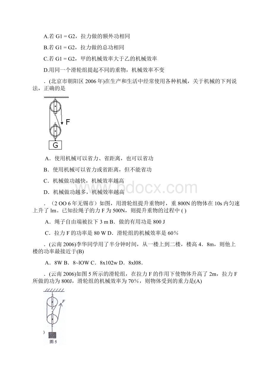 九年级物理复习题.docx_第2页