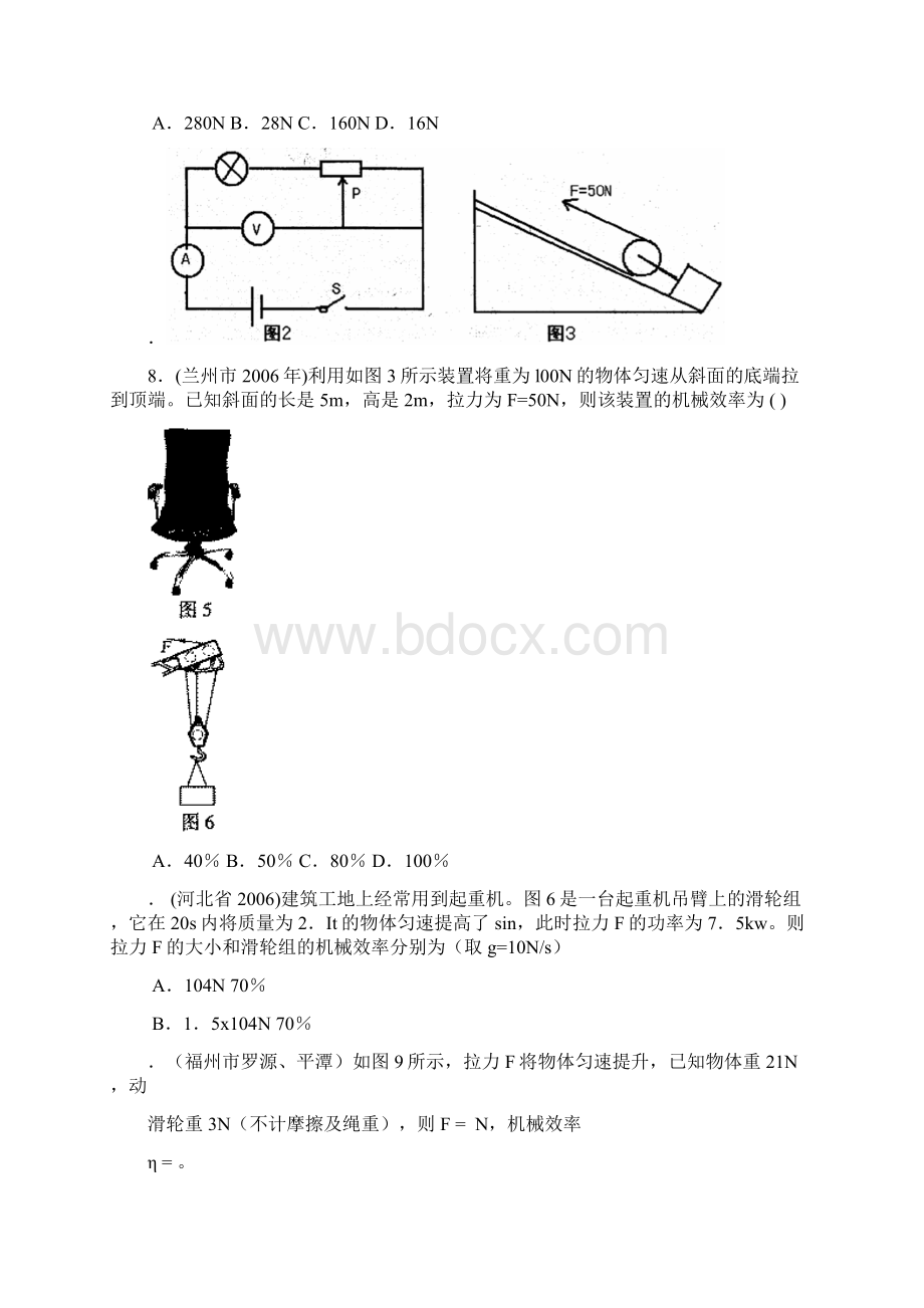 九年级物理复习题.docx_第3页