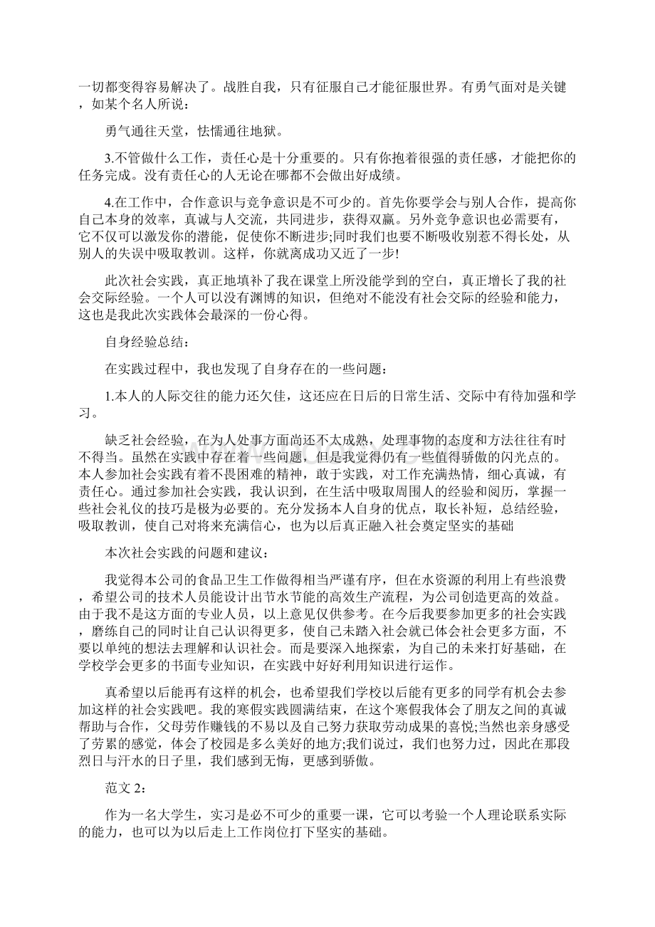 寒假食品厂打工社会实践报告.docx_第2页