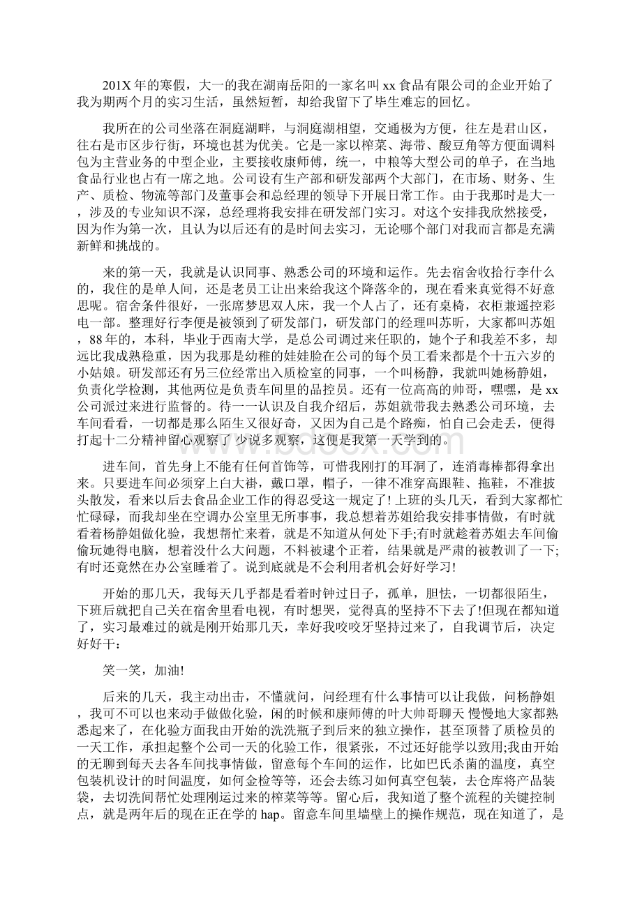 寒假食品厂打工社会实践报告.docx_第3页