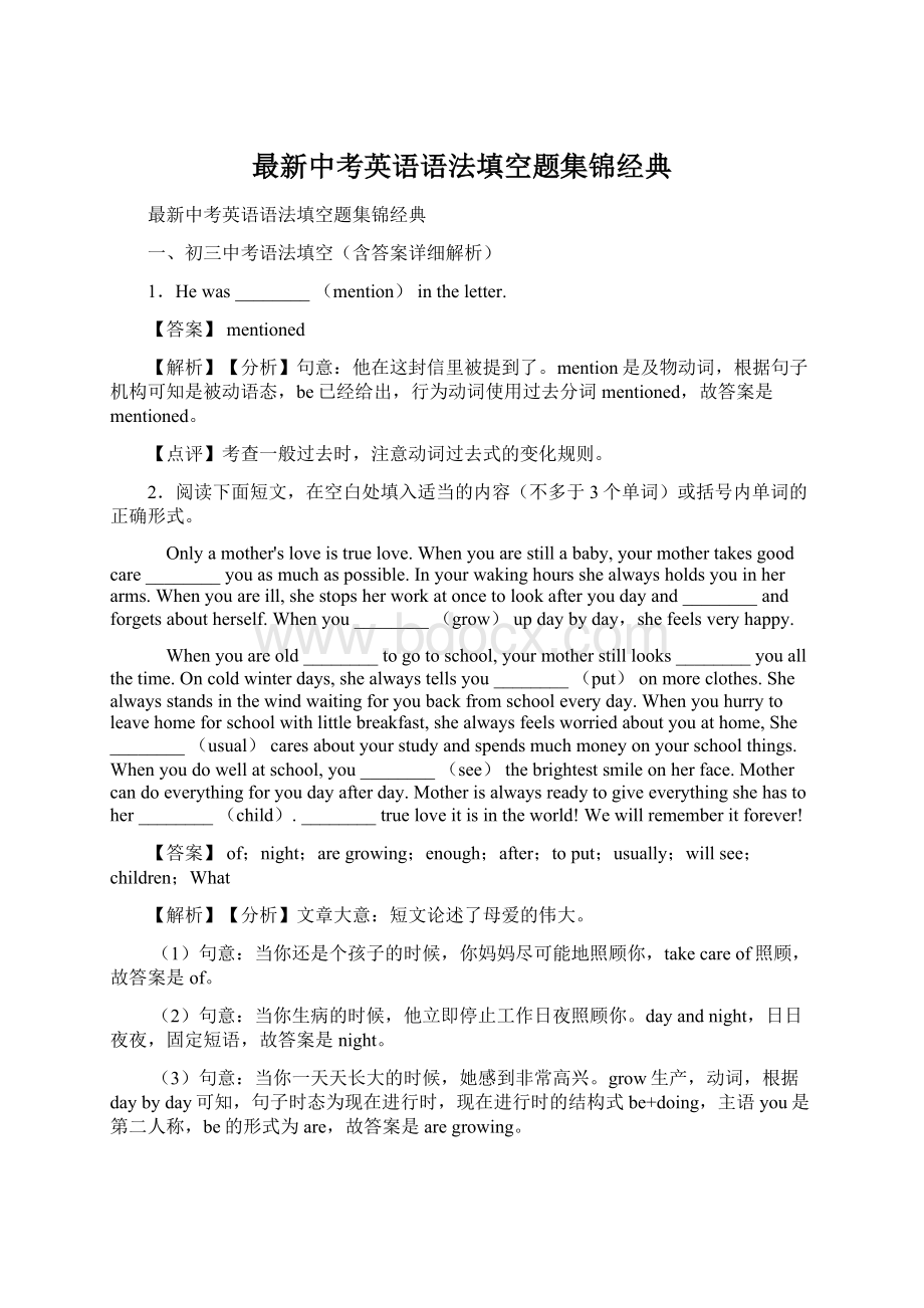 最新中考英语语法填空题集锦经典.docx_第1页