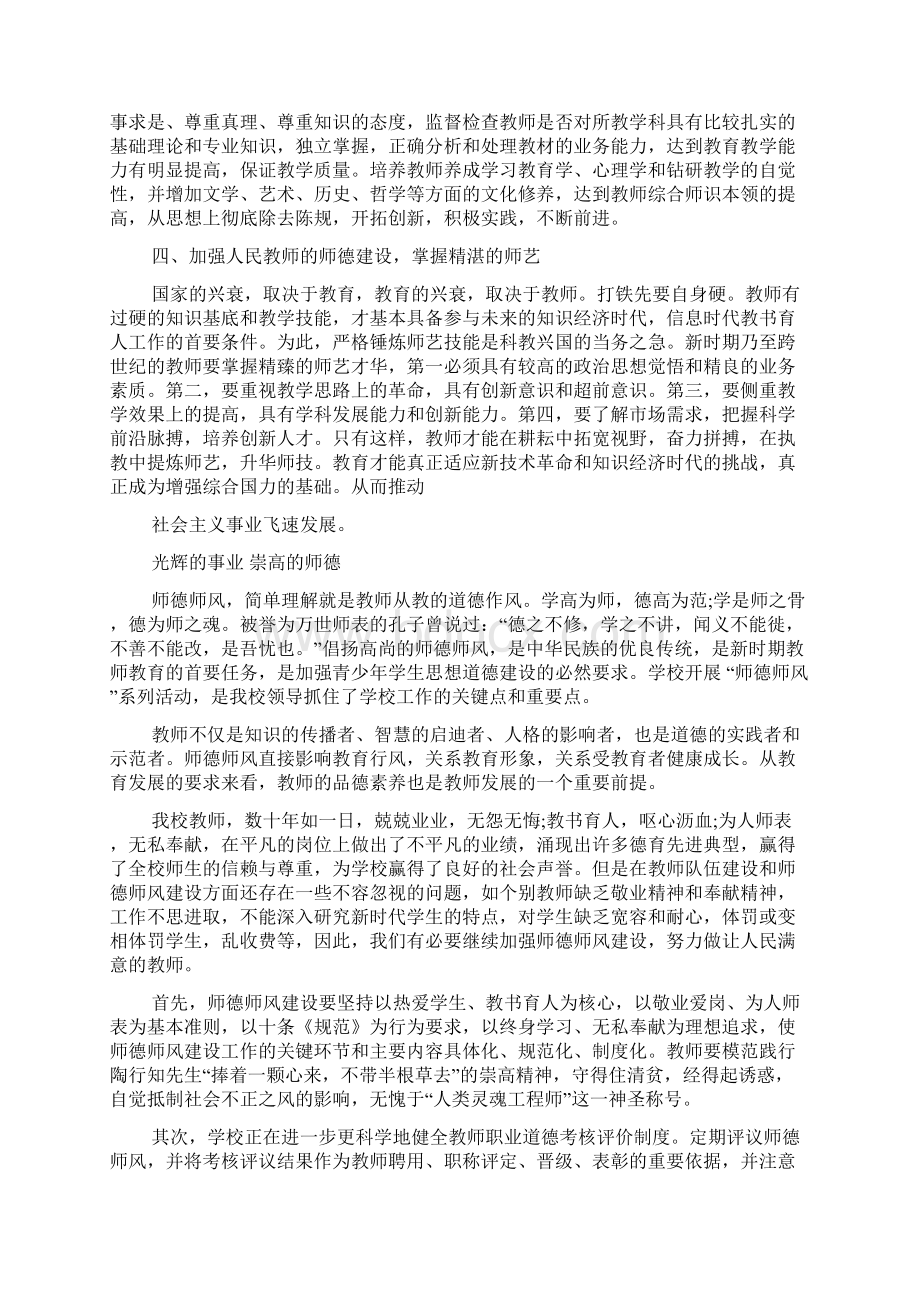 学习师德师风重要文件心得体会Word格式.docx_第2页