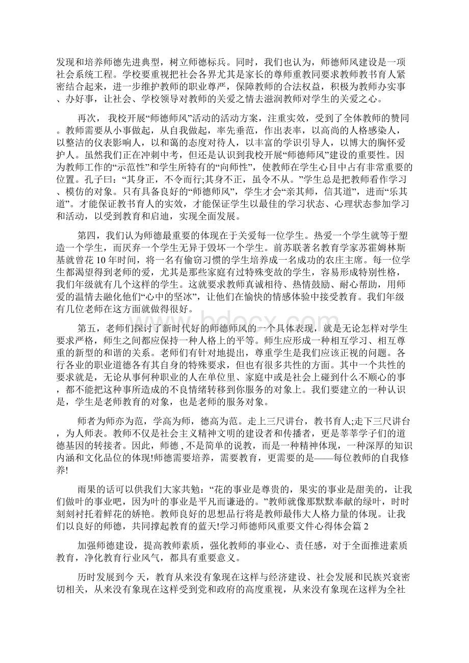 学习师德师风重要文件心得体会Word格式.docx_第3页