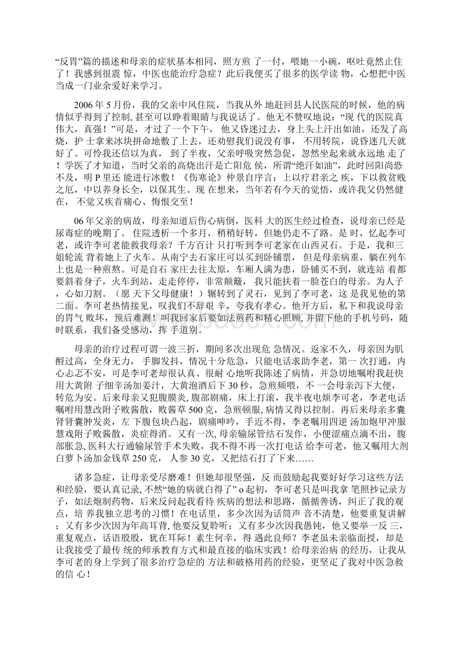 我的学医历程梁浩老师.docx_第2页