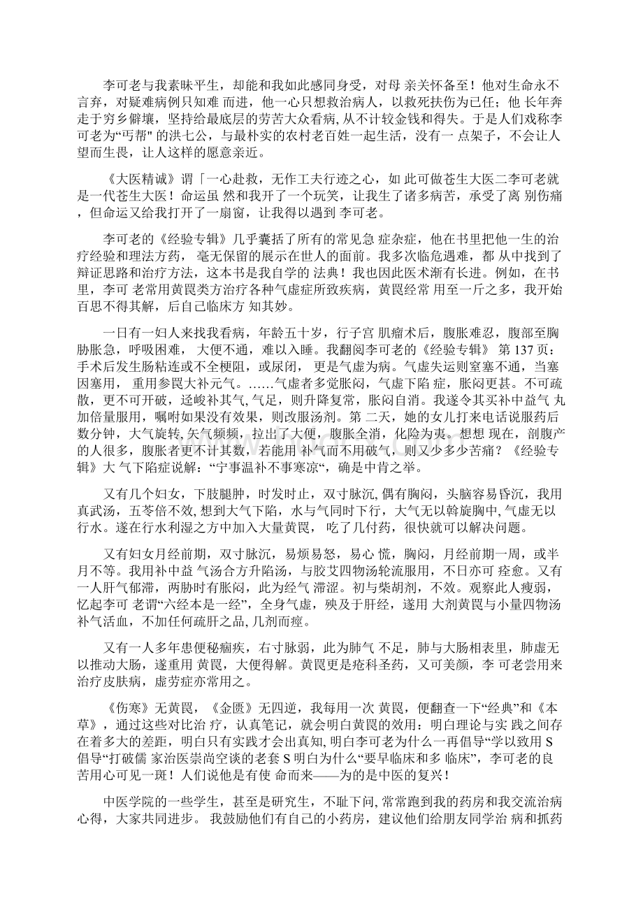 我的学医历程梁浩老师.docx_第3页