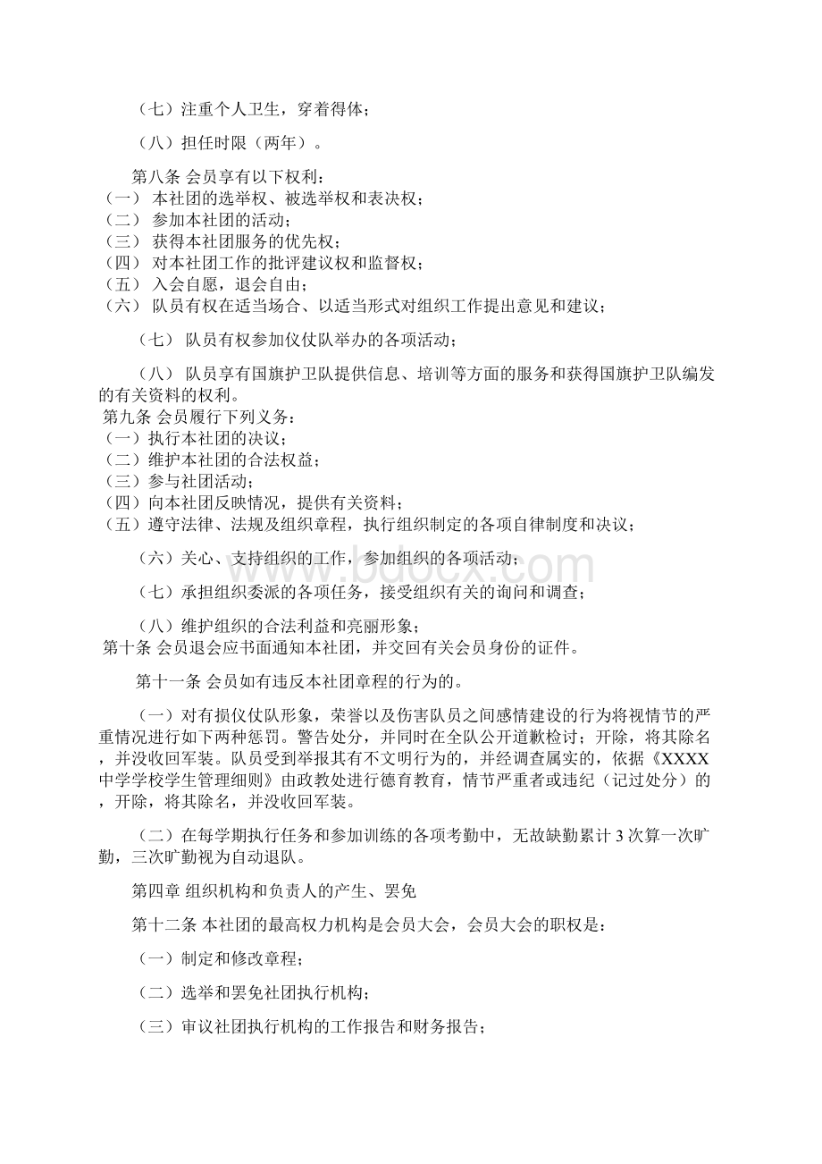 中学学生国旗仪仗队社团材料Word文档格式.docx_第2页