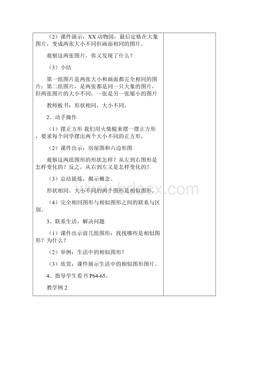 小学六年级上册数学五单元集体备课教学案Word文件下载.docx_第2页