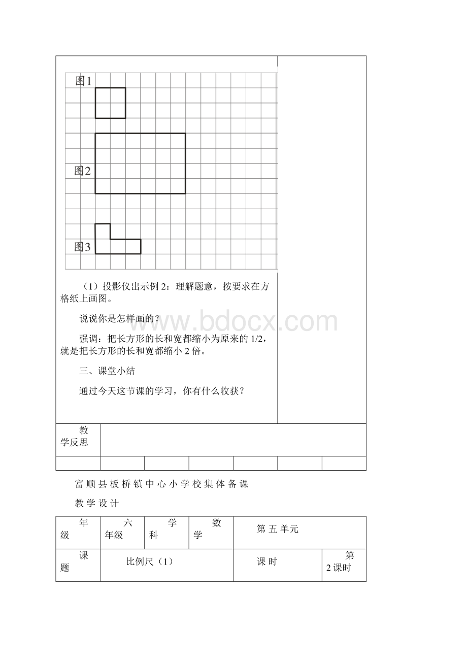 小学六年级上册数学五单元集体备课教学案Word文件下载.docx_第3页