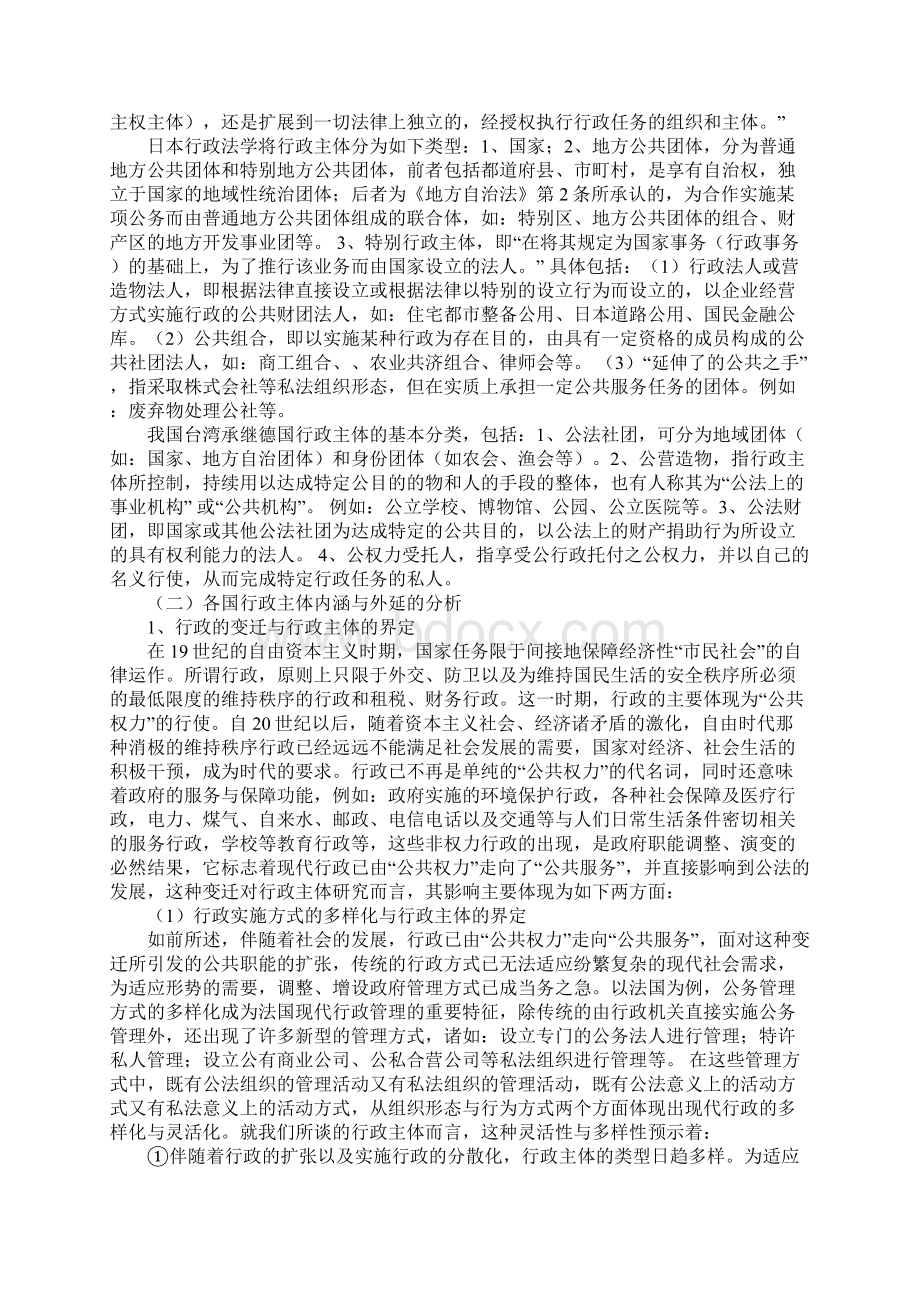 法国行政职能范围.docx_第2页