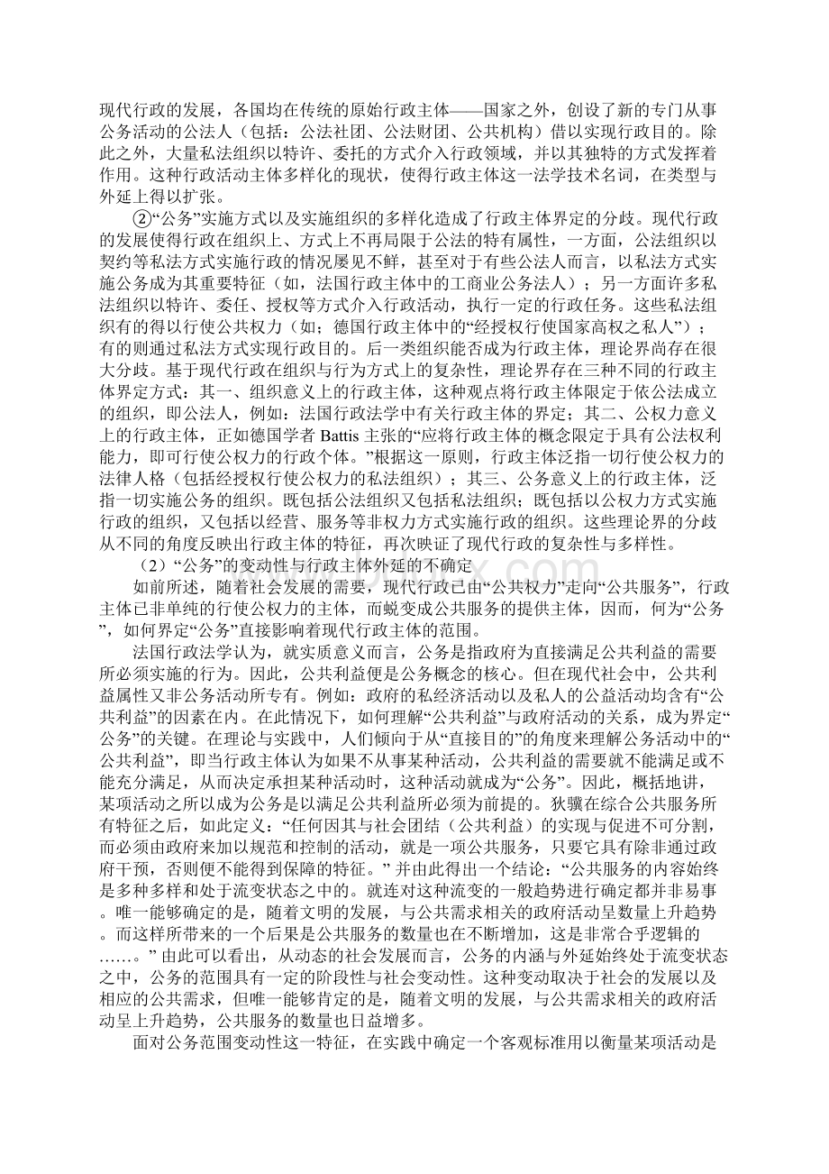 法国行政职能范围.docx_第3页