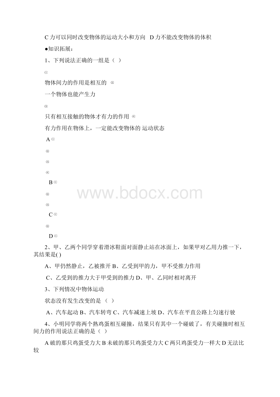 第六章熟悉而陌生的力导学案.docx_第2页