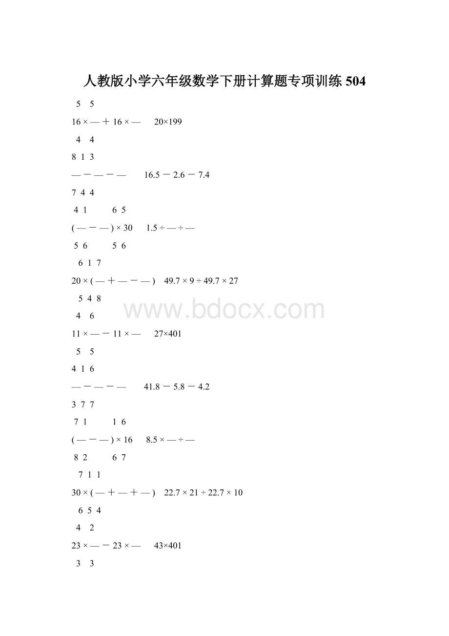 人教版小学六年级数学下册计算题专项训练504.docx_第1页