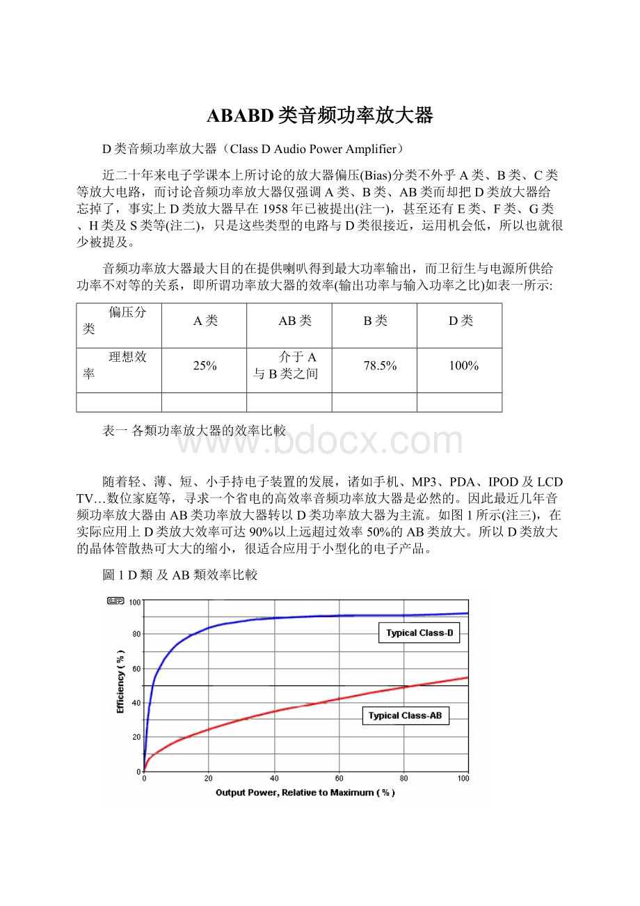 ABABD类音频功率放大器.docx_第1页