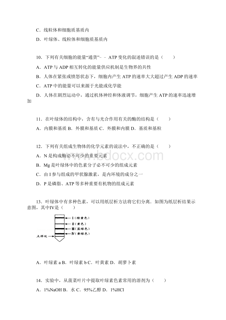 高三生物届高三上学期生物模拟试题.docx_第3页