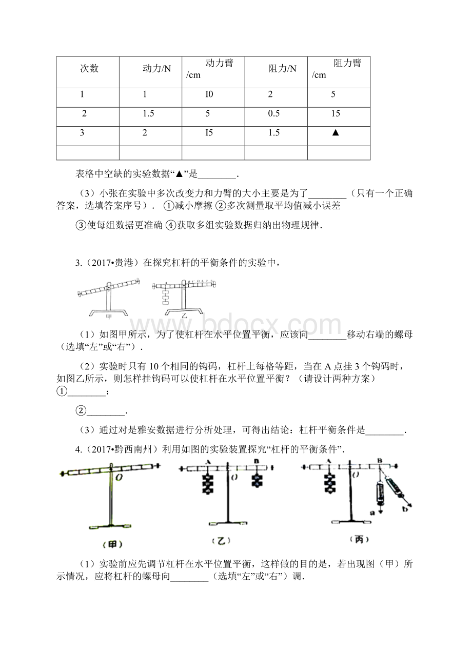 中考物理复习计划专题28探究杠杆平衡条件的实验Word文档下载推荐.docx_第2页