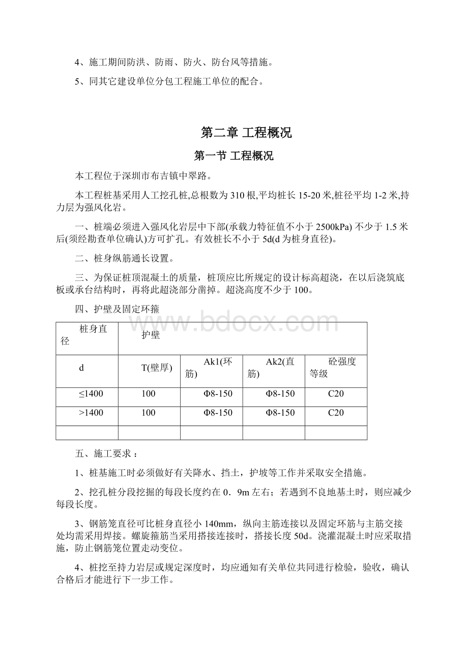 桂芳园26#26D#楼人工挖孔桩工程施工组织设计方案完整版Word文件下载.docx_第2页