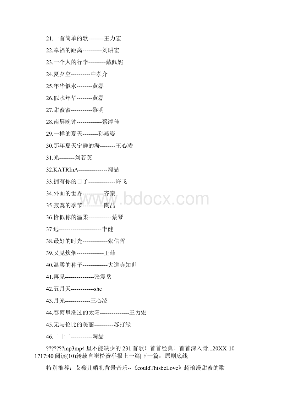 最适合下雪天听的歌下雪听的歌.docx_第2页