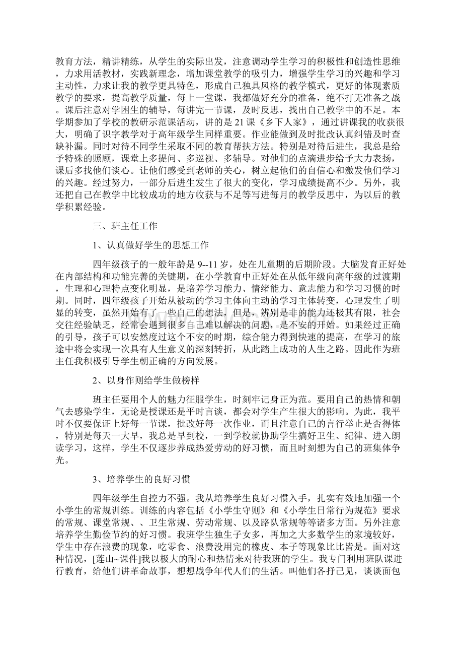 教师期末工作总结5篇.docx_第3页