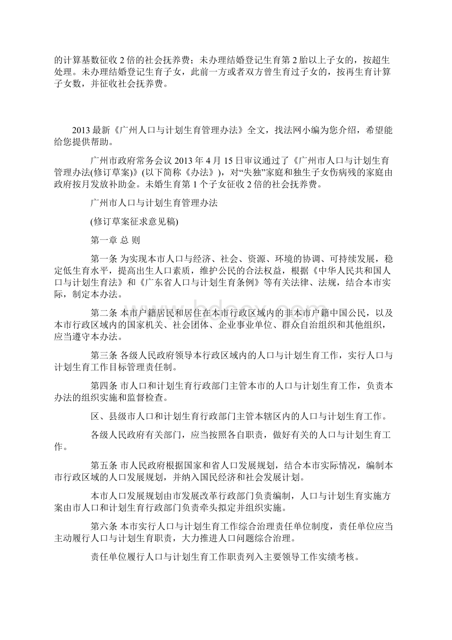 《计划生育》.docx_第2页