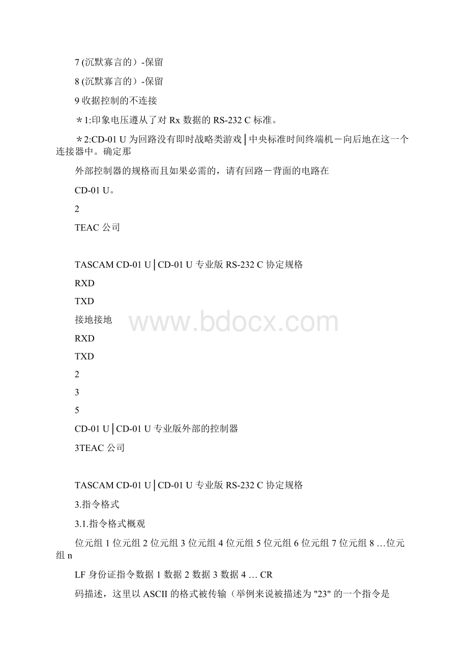 播放机协议.docx_第3页